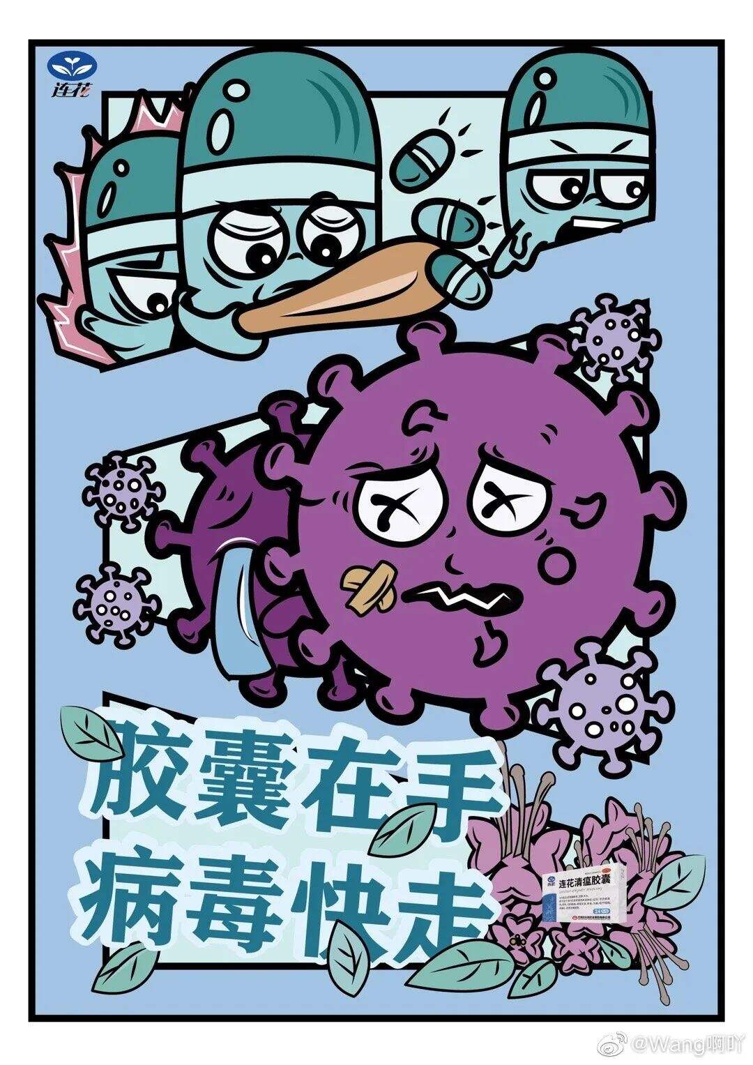 广告人干货库 太有才了!「连花清瘟」被P出了花?大学生创意作品更是脑洞大开-广告人干货库