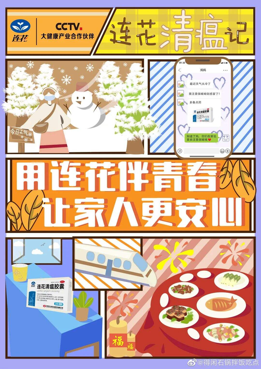 广告人干货库 太有才了!「连花清瘟」被P出了花?大学生创意作品更是脑洞大开-广告人干货库