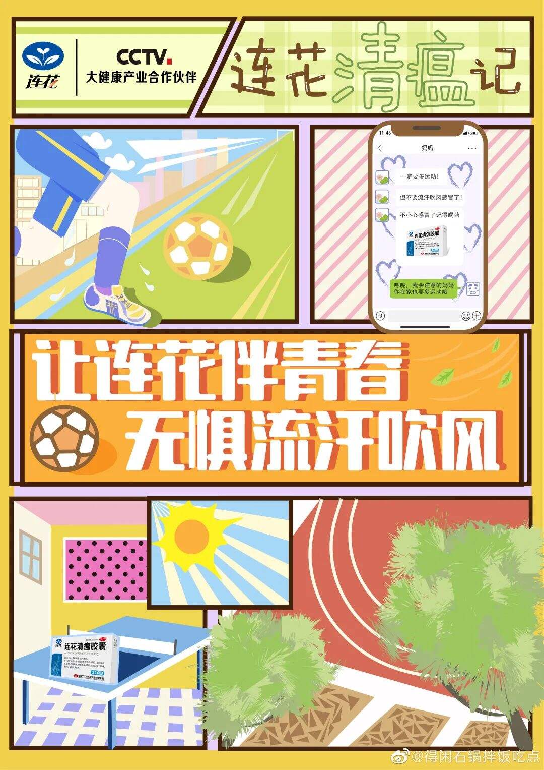 广告人干货库 太有才了!「连花清瘟」被P出了花?大学生创意作品更是脑洞大开-广告人干货库
