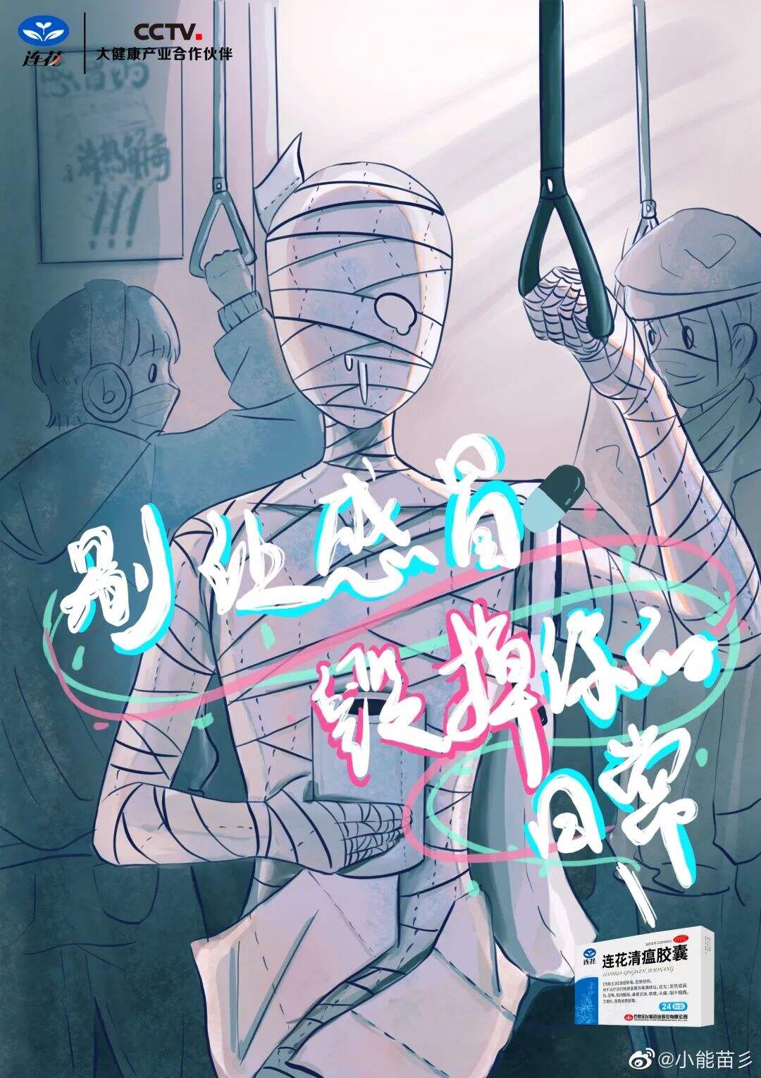 广告人干货库 太有才了!「连花清瘟」被P出了花?大学生创意作品更是脑洞大开-广告人干货库