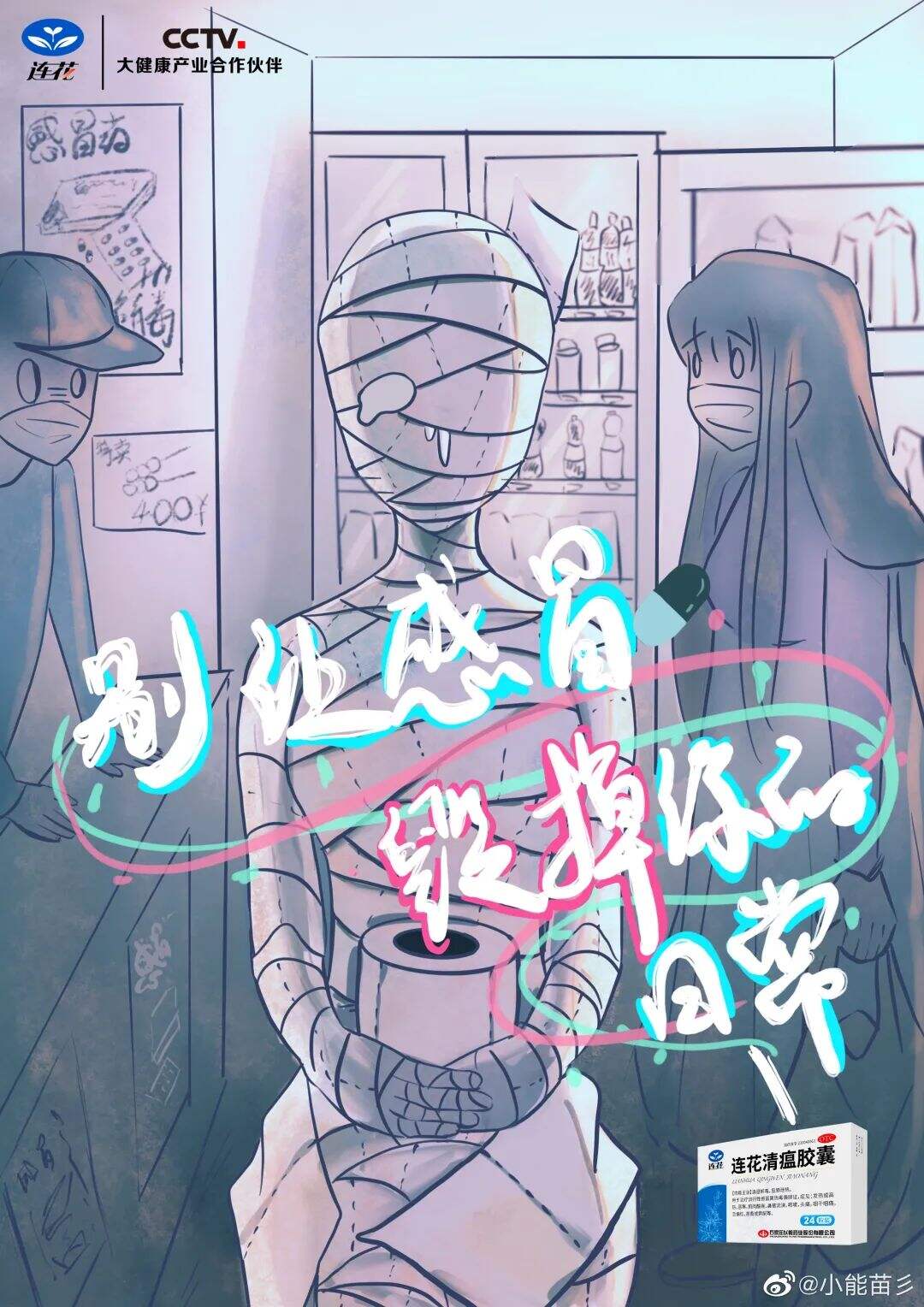 广告人干货库 太有才了!「连花清瘟」被P出了花?大学生创意作品更是脑洞大开-广告人干货库