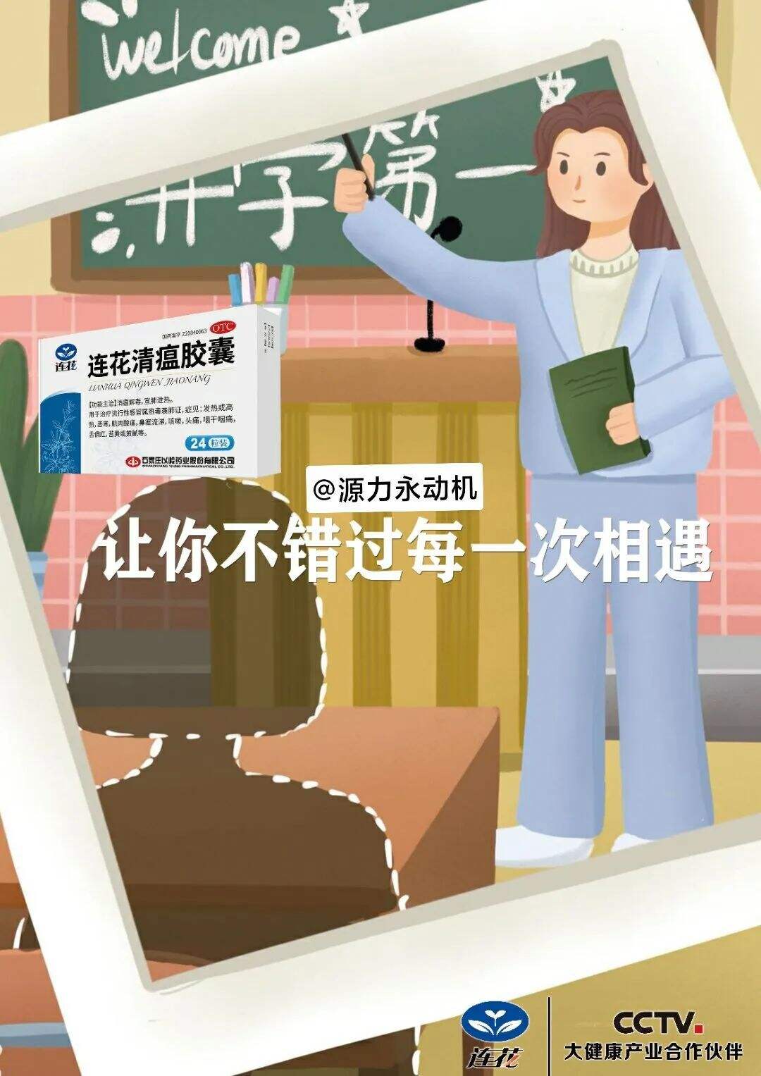 广告人干货库 太有才了!「连花清瘟」被P出了花?大学生创意作品更是脑洞大开-广告人干货库