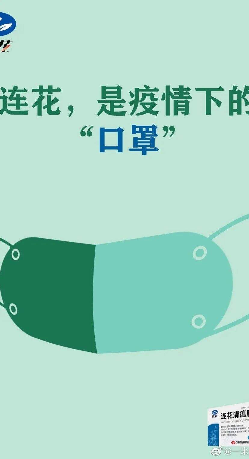 广告人干货库 太有才了!「连花清瘟」被P出了花?大学生创意作品更是脑洞大开-广告人干货库