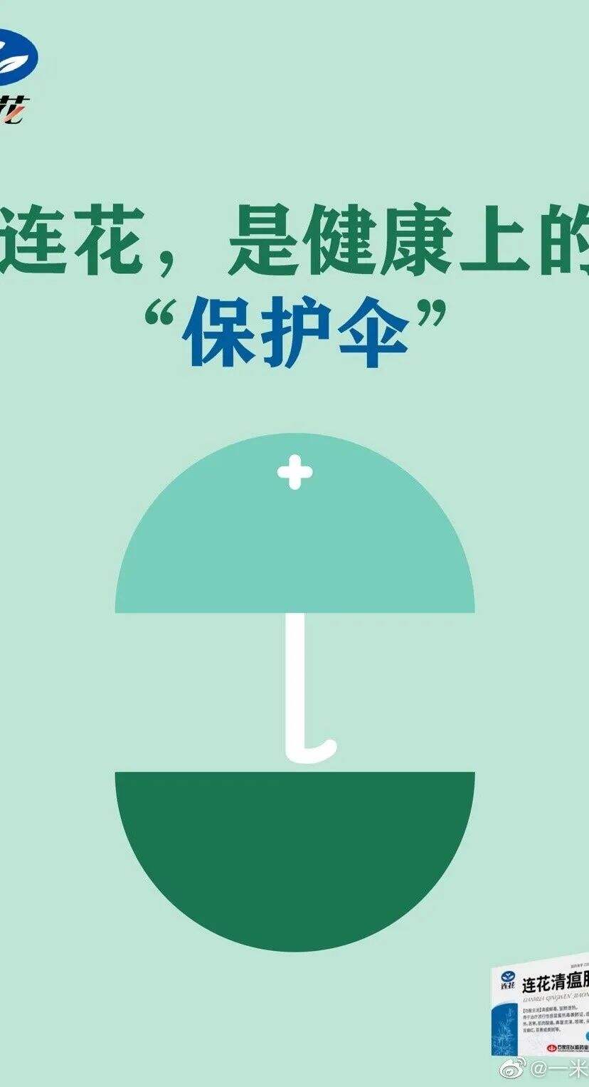 广告人干货库 太有才了!「连花清瘟」被P出了花?大学生创意作品更是脑洞大开-广告人干货库