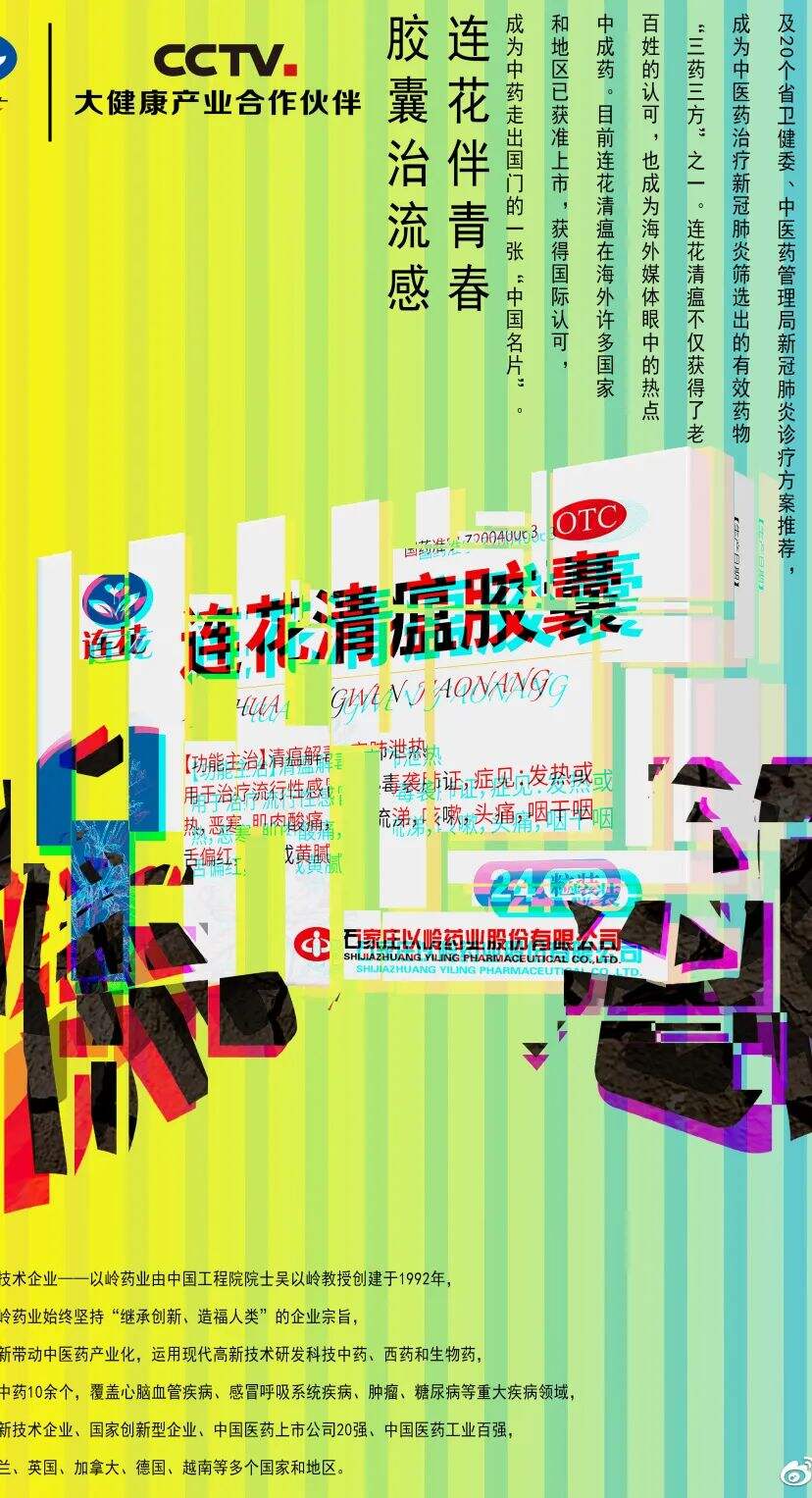 广告人干货库 太有才了!「连花清瘟」被P出了花?大学生创意作品更是脑洞大开-广告人干货库