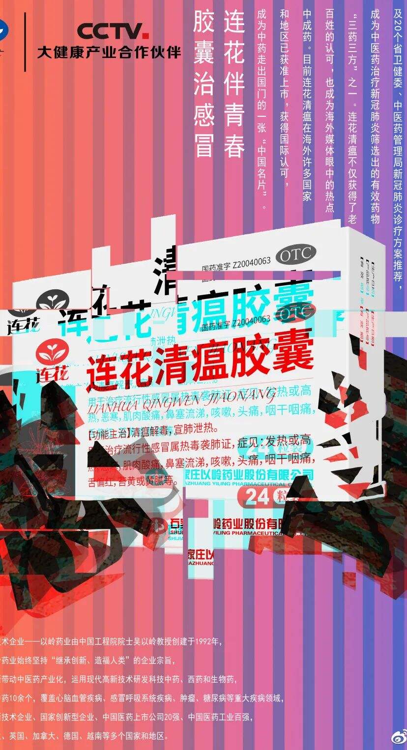 广告人干货库 太有才了!「连花清瘟」被P出了花?大学生创意作品更是脑洞大开-广告人干货库
