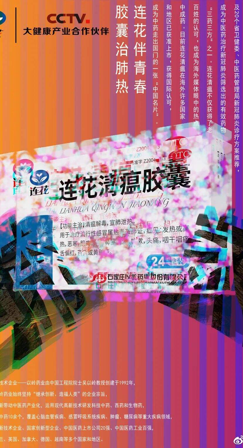 广告人干货库 太有才了!「连花清瘟」被P出了花?大学生创意作品更是脑洞大开-广告人干货库