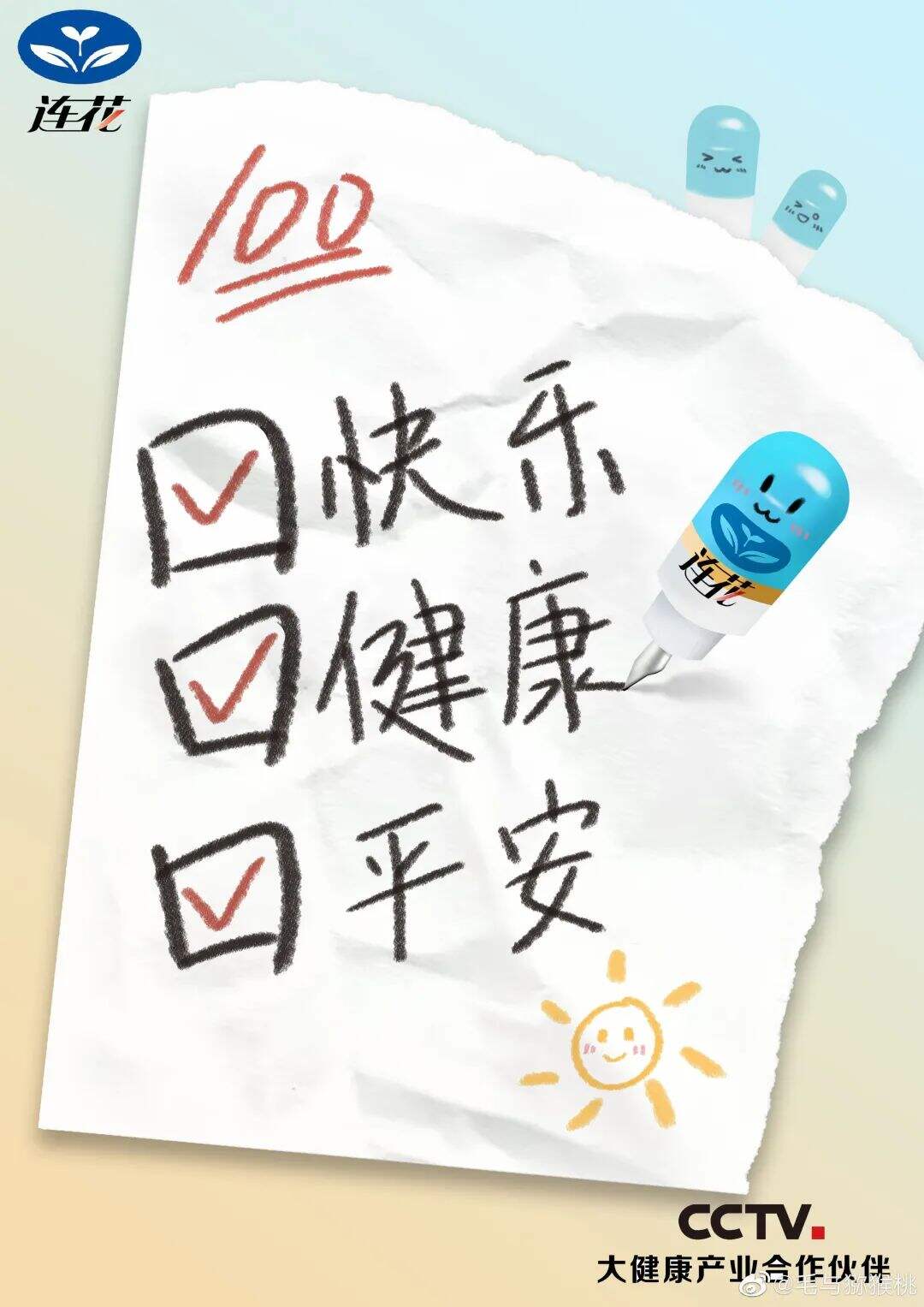 广告人干货库 太有才了!「连花清瘟」被P出了花?大学生创意作品更是脑洞大开-广告人干货库