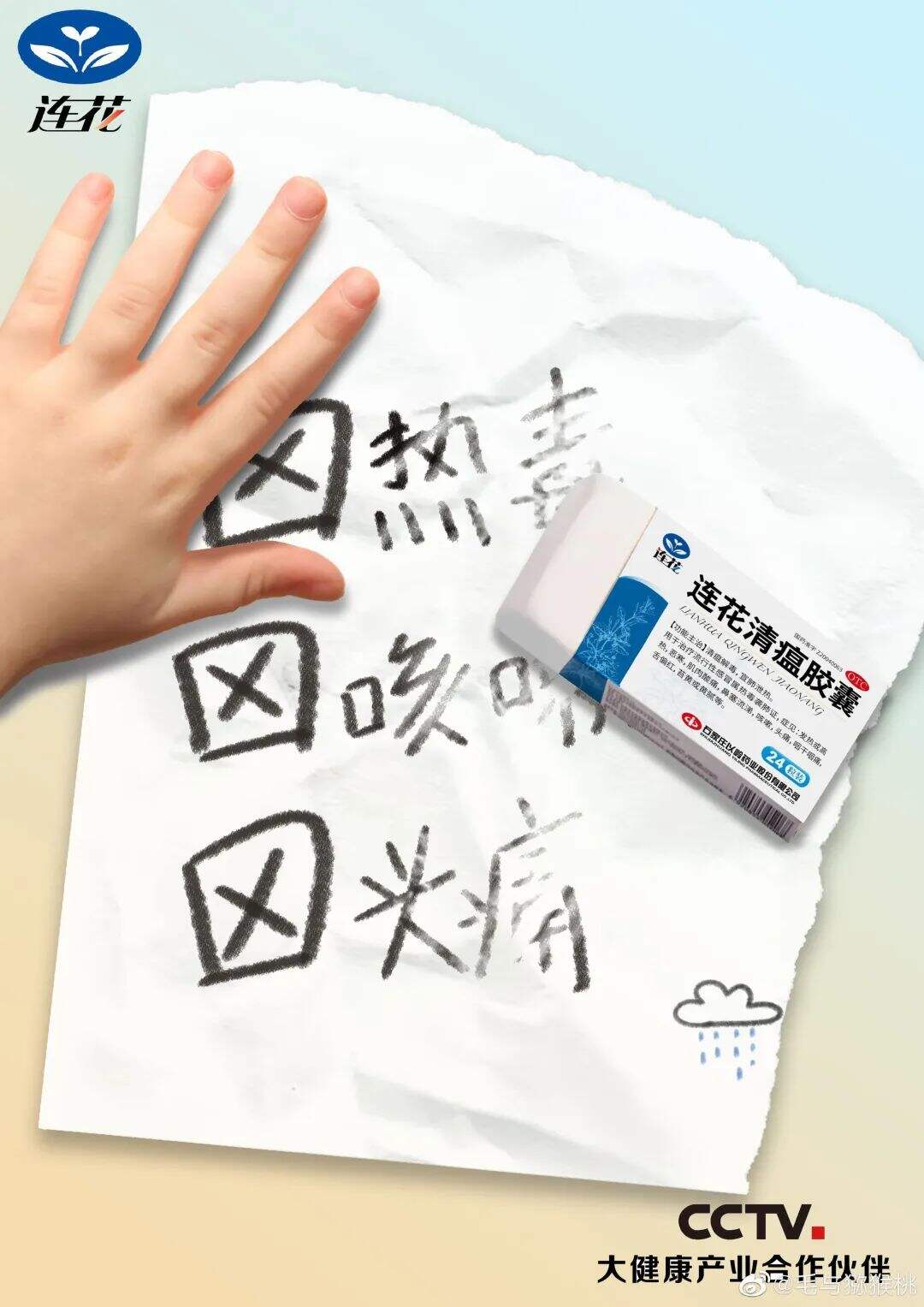 广告人干货库 太有才了!「连花清瘟」被P出了花?大学生创意作品更是脑洞大开-广告人干货库