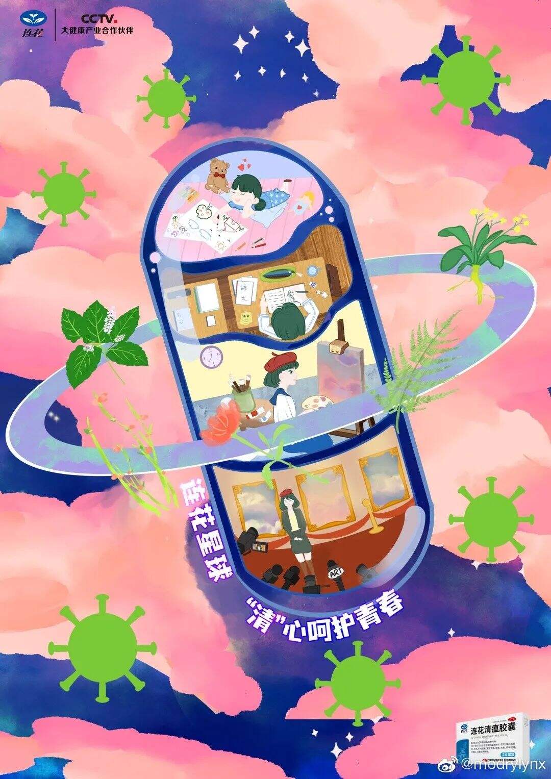 广告人干货库 太有才了!「连花清瘟」被P出了花?大学生创意作品更是脑洞大开-广告人干货库
