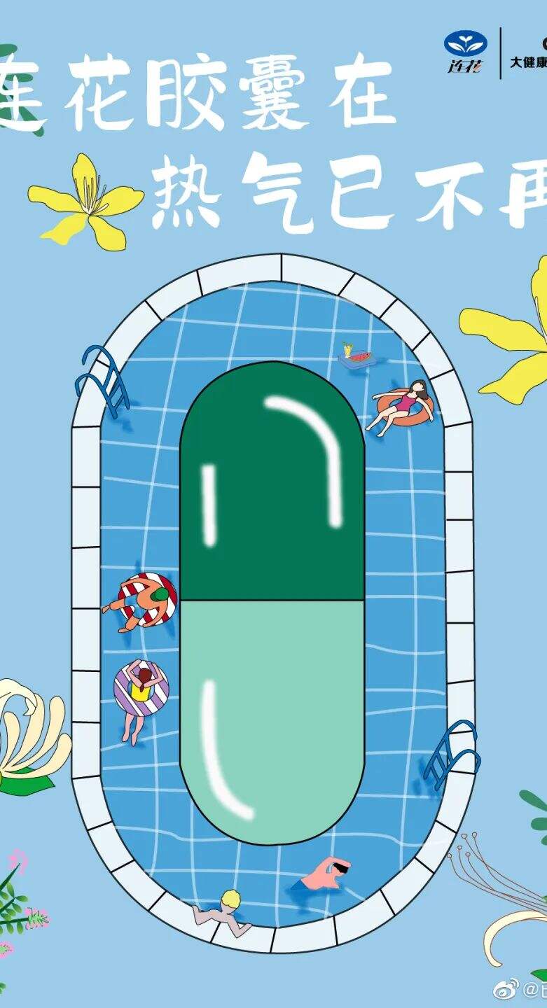 广告人干货库 太有才了!「连花清瘟」被P出了花?大学生创意作品更是脑洞大开-广告人干货库