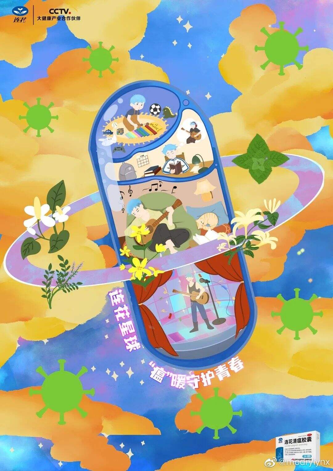 广告人干货库 太有才了!「连花清瘟」被P出了花?大学生创意作品更是脑洞大开-广告人干货库