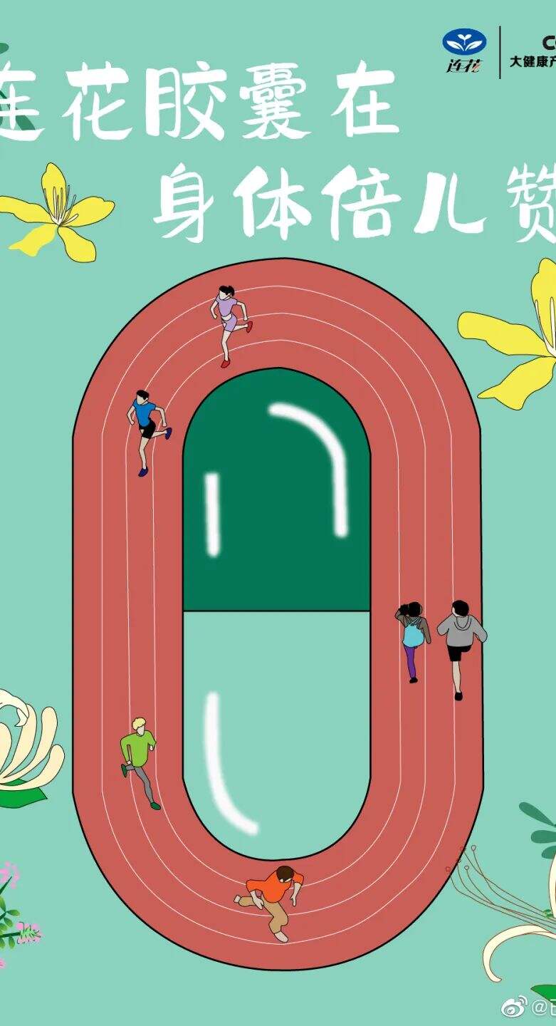 广告人干货库 太有才了!「连花清瘟」被P出了花?大学生创意作品更是脑洞大开-广告人干货库