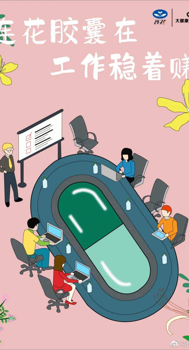 广告人干货库 太有才了!「连花清瘟」被P出了花?大学生创意作品更是脑洞大开-广告人干货库