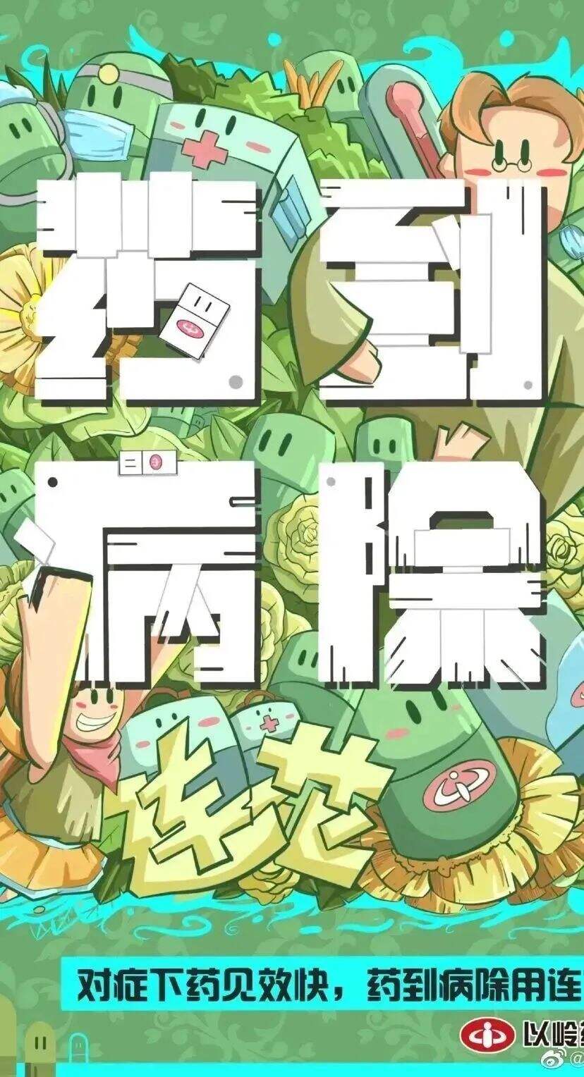广告人干货库 太有才了!「连花清瘟」被P出了花?大学生创意作品更是脑洞大开-广告人干货库