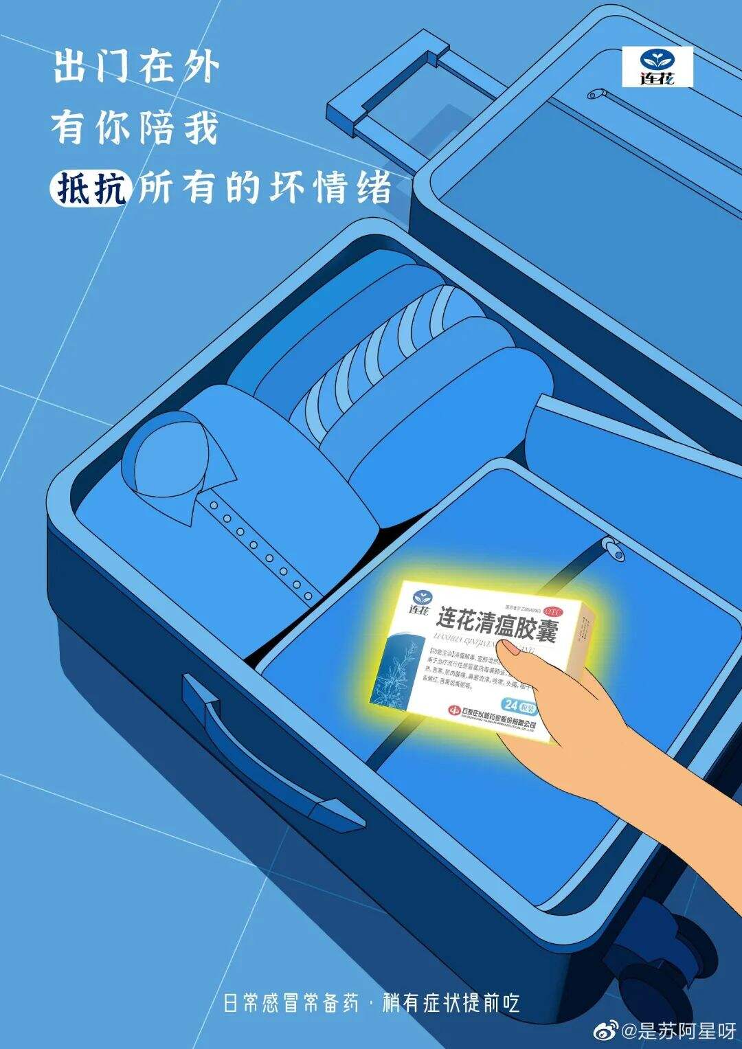 广告人干货库 太有才了!「连花清瘟」被P出了花?大学生创意作品更是脑洞大开-广告人干货库