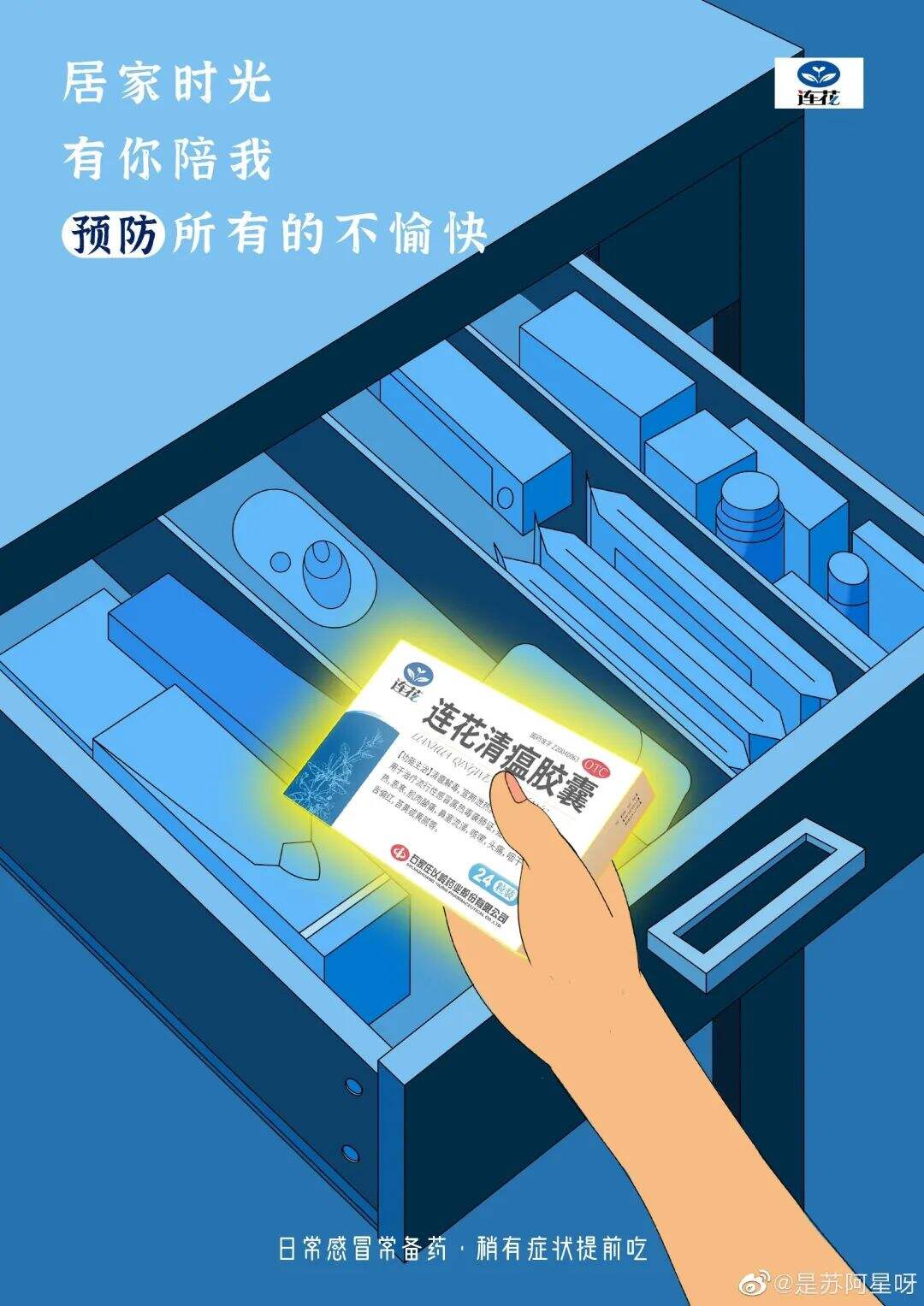 广告人干货库 太有才了!「连花清瘟」被P出了花?大学生创意作品更是脑洞大开-广告人干货库