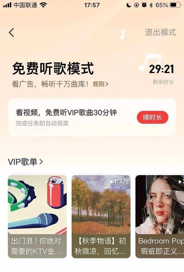 网易云音乐发布新版本-广告人干货库