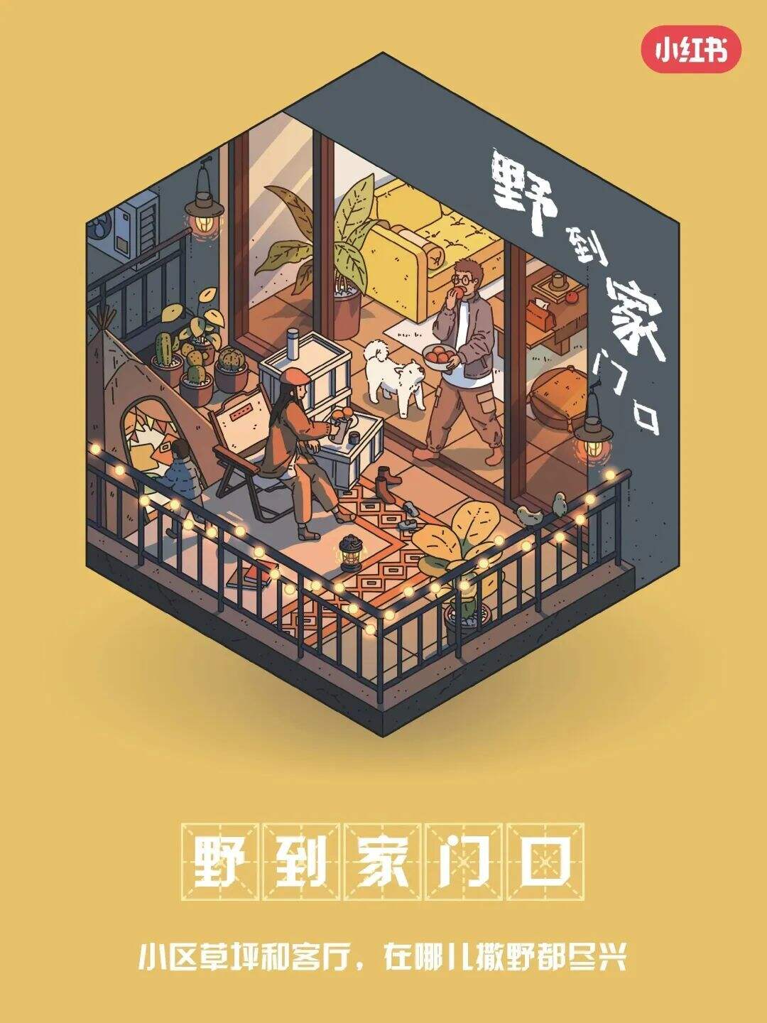 广告人干货库 小红书发布《2023年度生活趋势》-广告人干货库