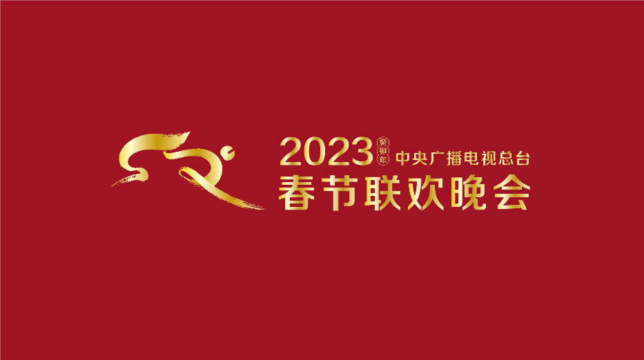 广告人干货库 官宣了!兔年春晚LOGO和吉祥物,兔与“卯”的结合-广告人干货库