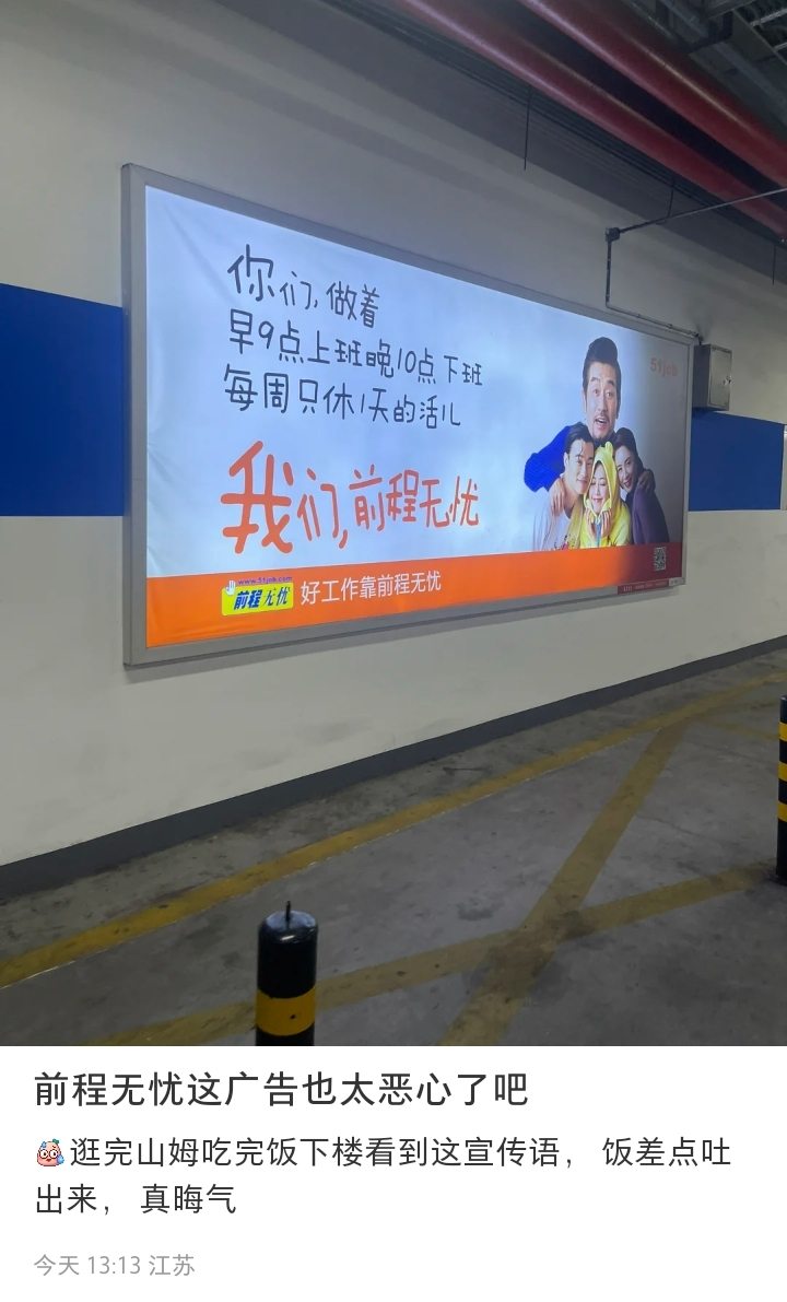 前程无忧广告文案翻车-广告人干货库
