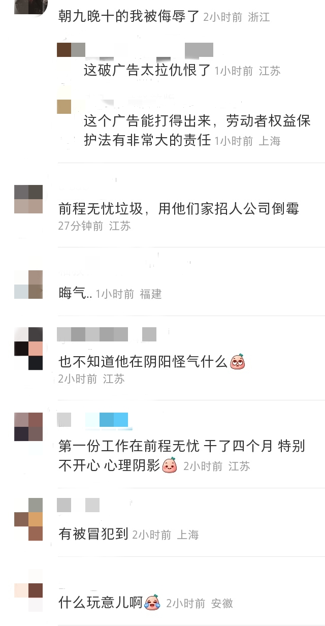 前程无忧广告文案翻车-广告人干货库