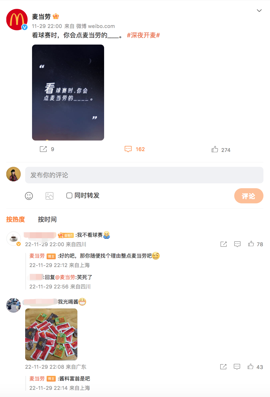 麦当劳特别互动营销-广告人干货库