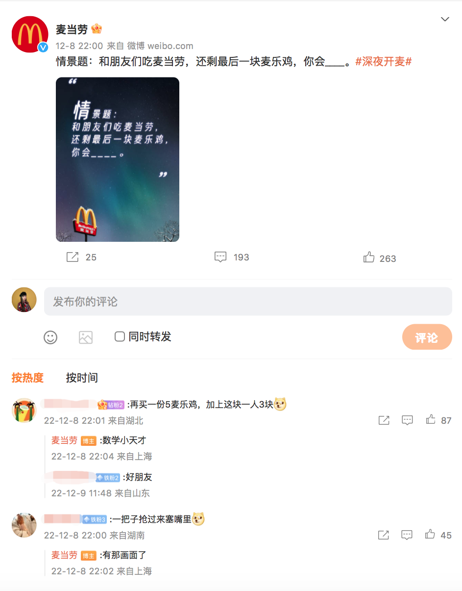 麦当劳特别互动营销-广告人干货库