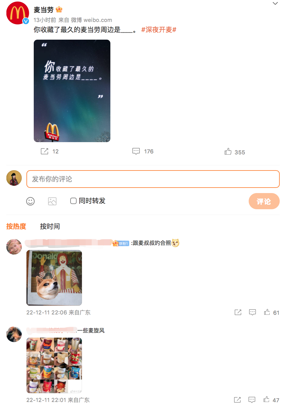 麦当劳特别互动营销-广告人干货库