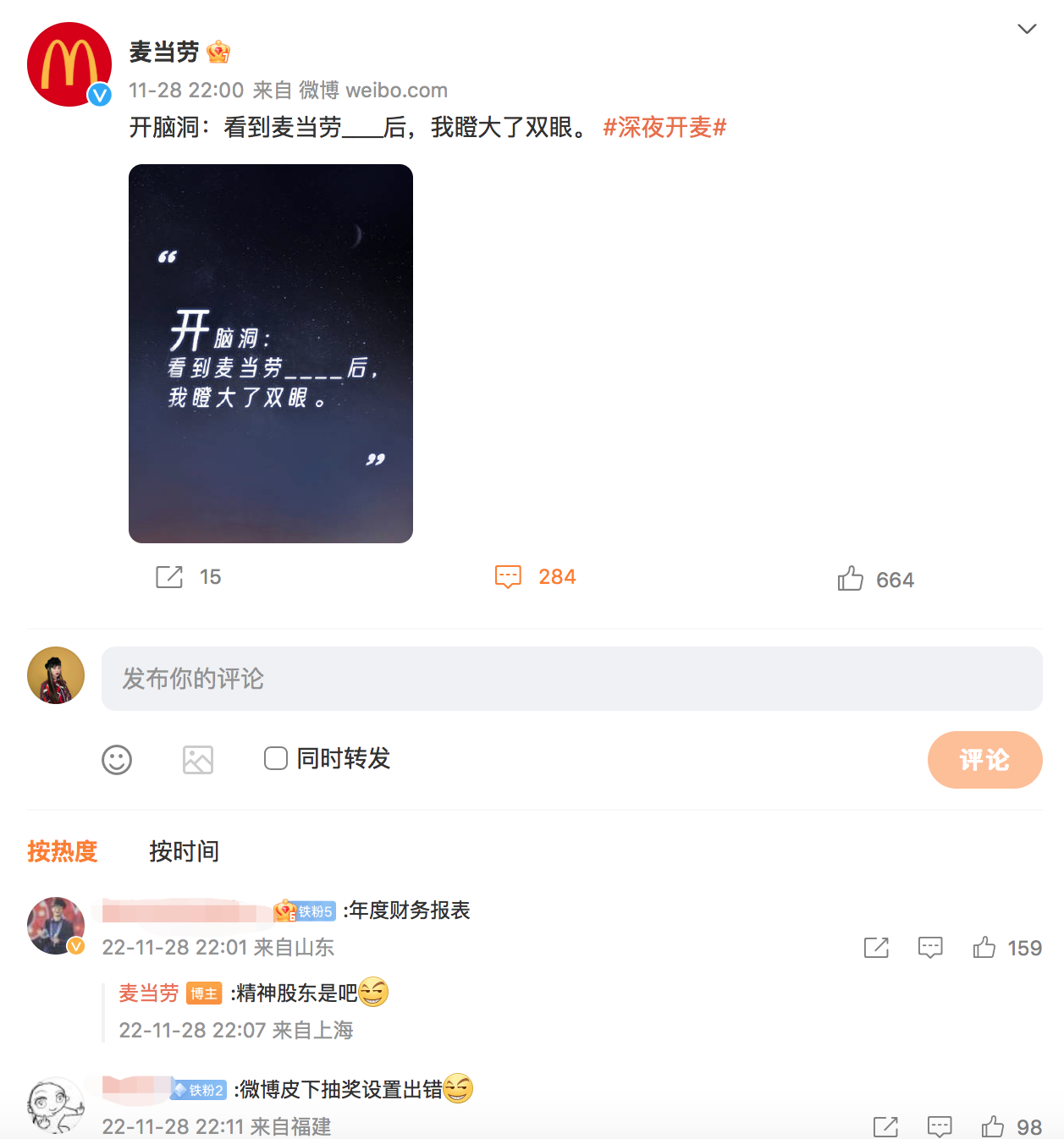 麦当劳特别互动营销-广告人干货库