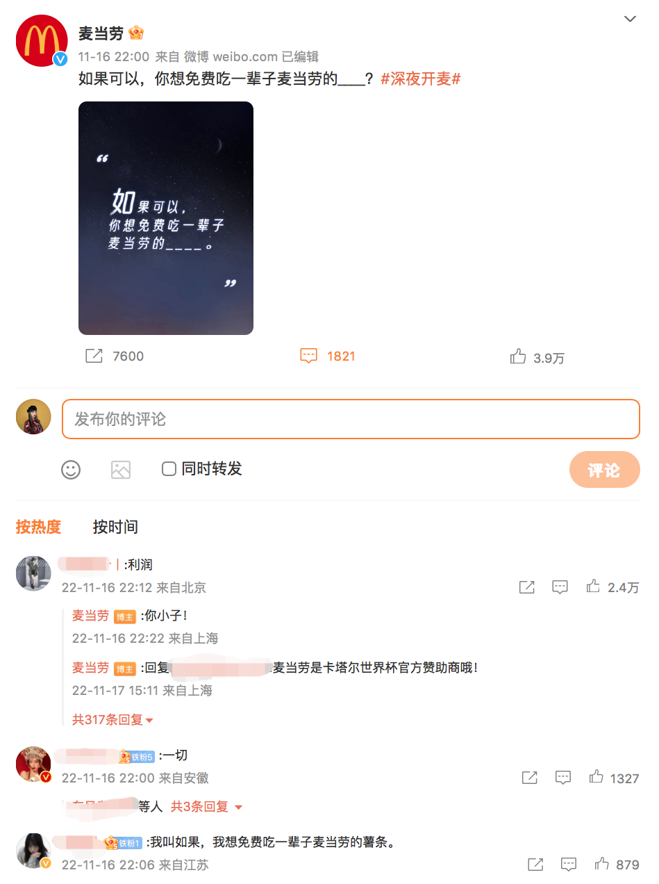 麦当劳特别互动营销-广告人干货库