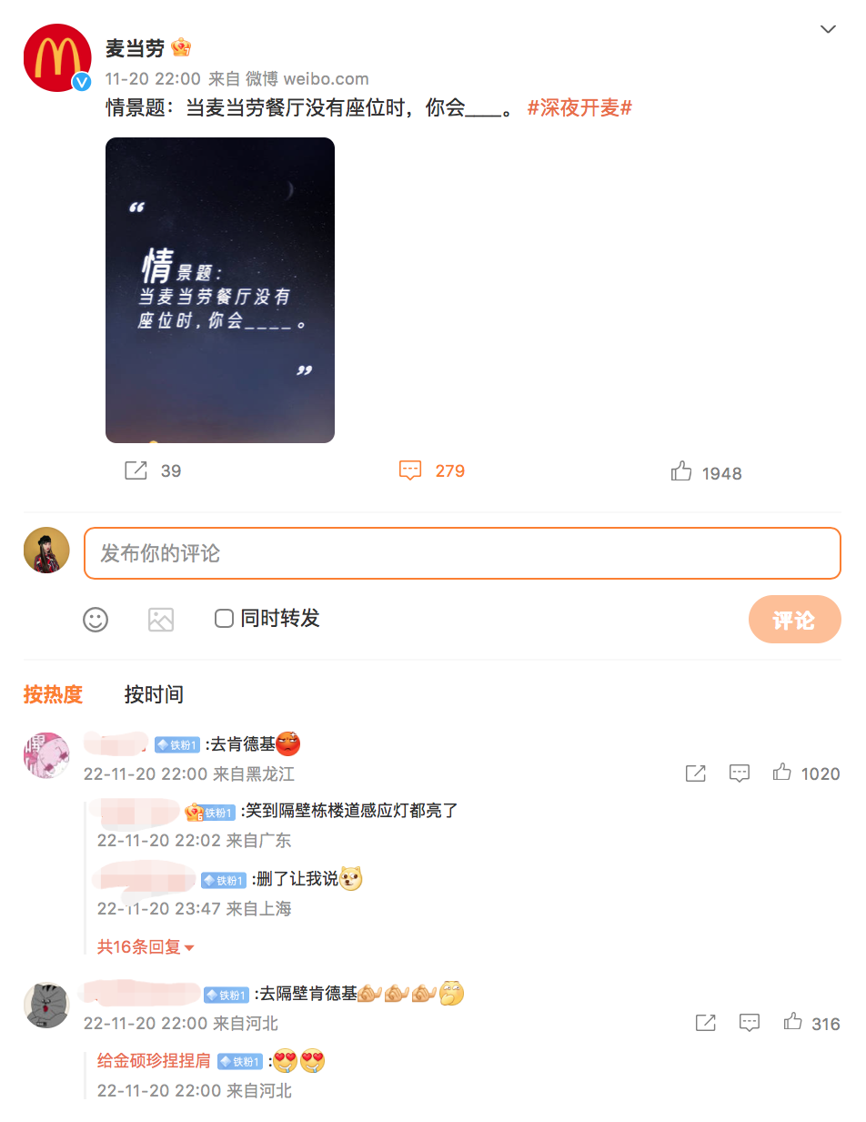 麦当劳特别互动营销-广告人干货库