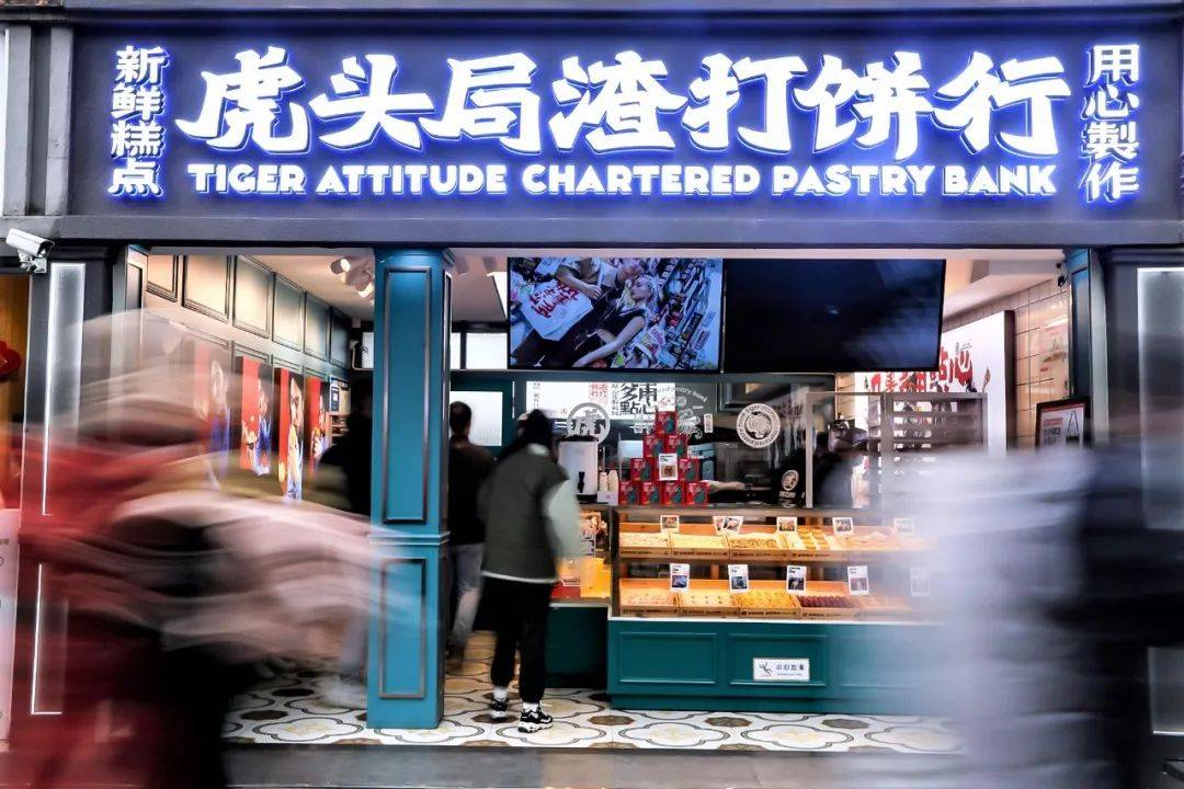 虎头局渣打饼行宣布开放加盟-广告人干货库
