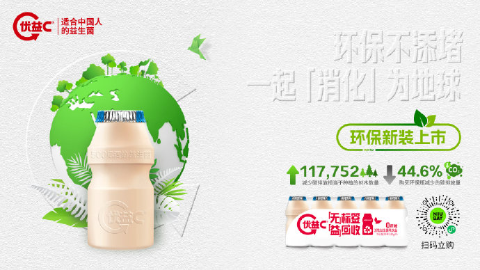 优益C推出环保新包装-广告人干货库