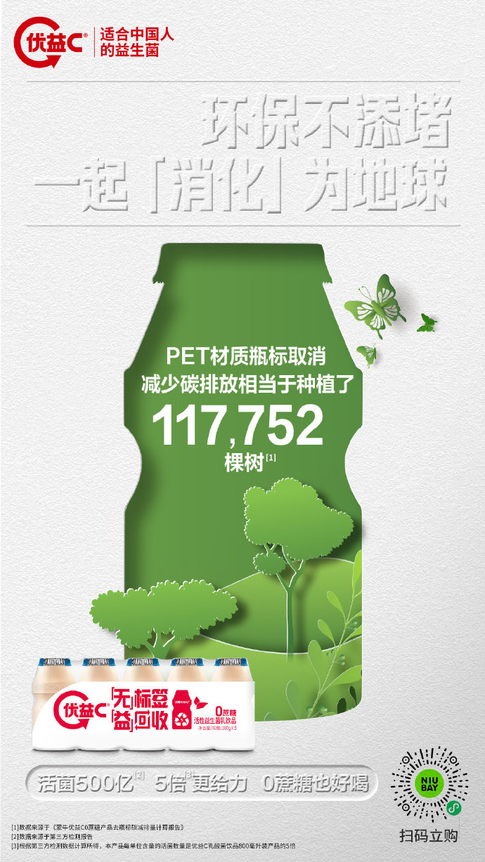 优益C推出环保新包装-广告人干货库