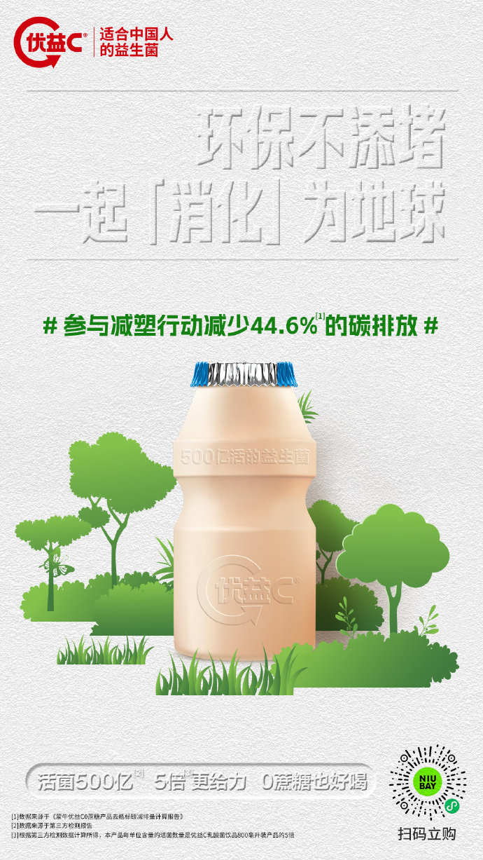 优益C推出环保新包装-广告人干货库