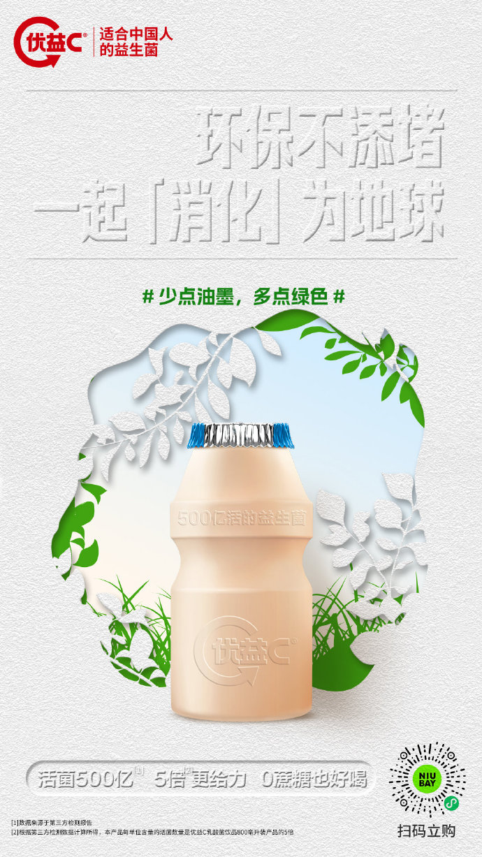 优益C推出环保新包装-广告人干货库