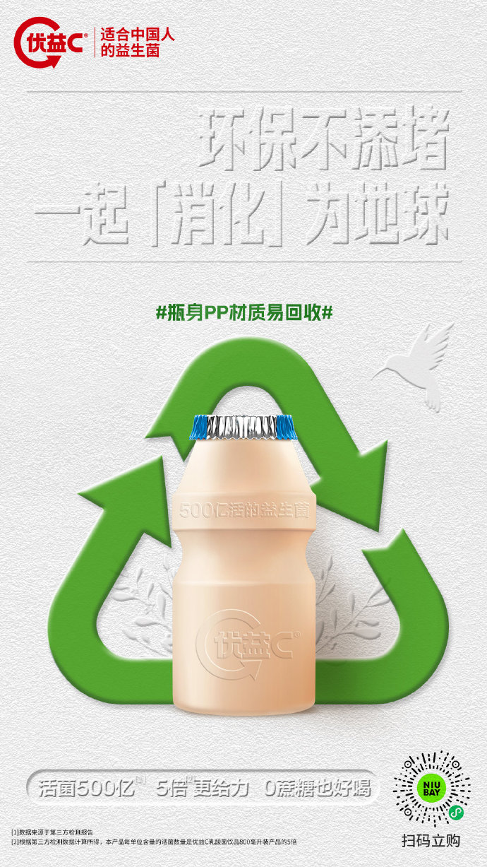 优益C推出环保新包装-广告人干货库