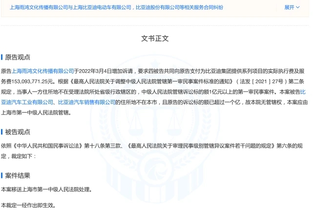 比亚迪“广告门”案,即将开庭-广告人干货库