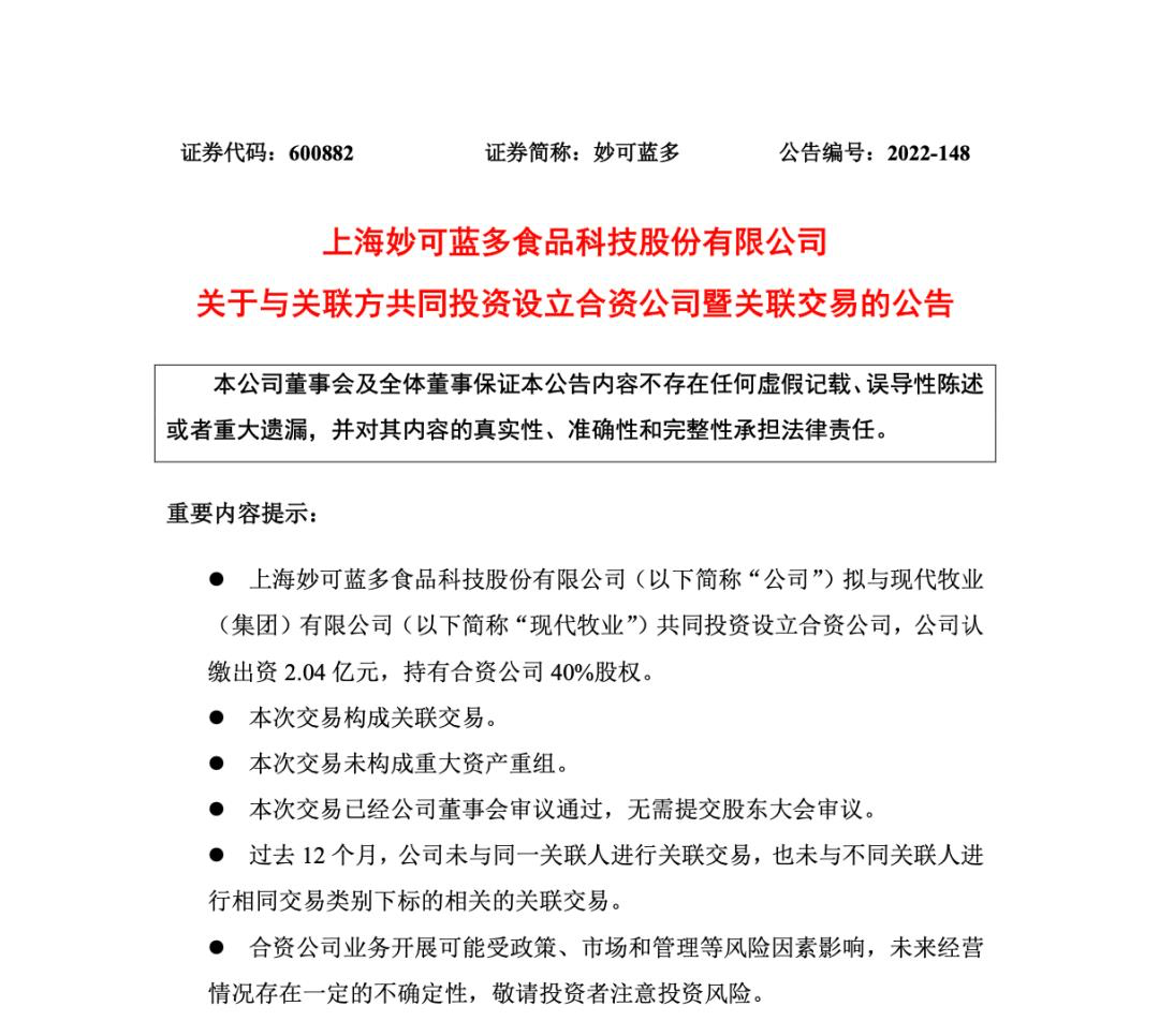 妙可蓝多与现代牧业成立“好多牛”合资公司-广告人干货库