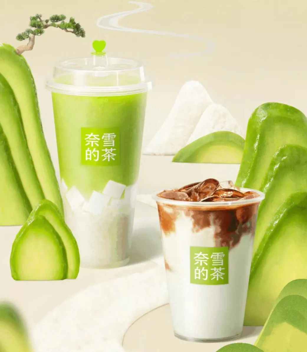 奈雪的茶上新牛油果系列-广告人干货库