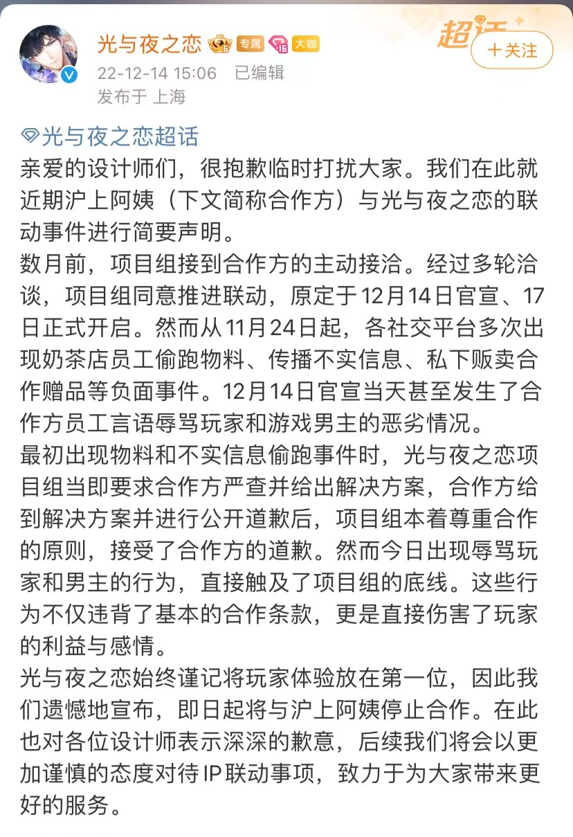 沪上阿姨 x 光与夜之恋联名翻车-广告人干货库