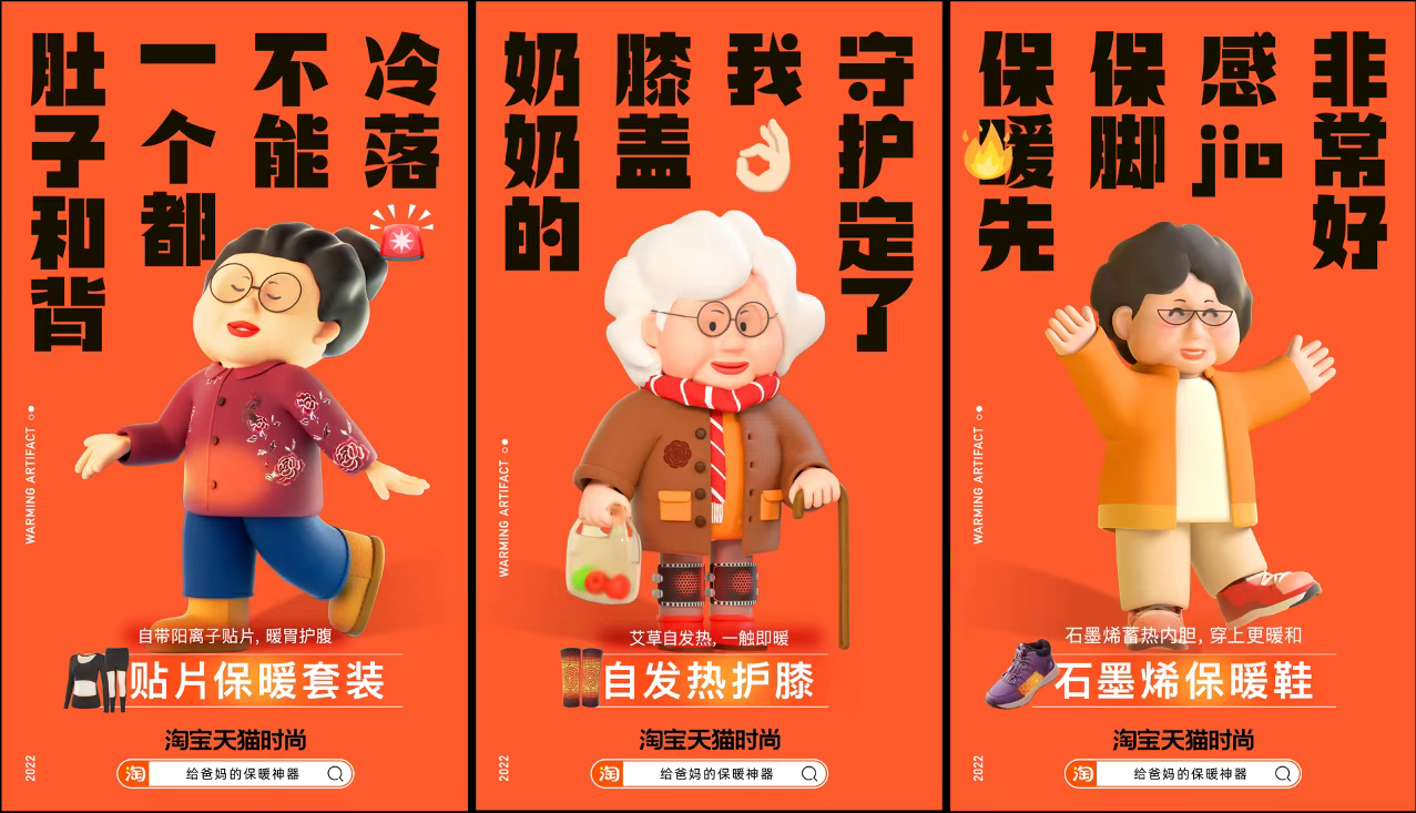 天猫时尚冬日营销太暖了-广告人干货库