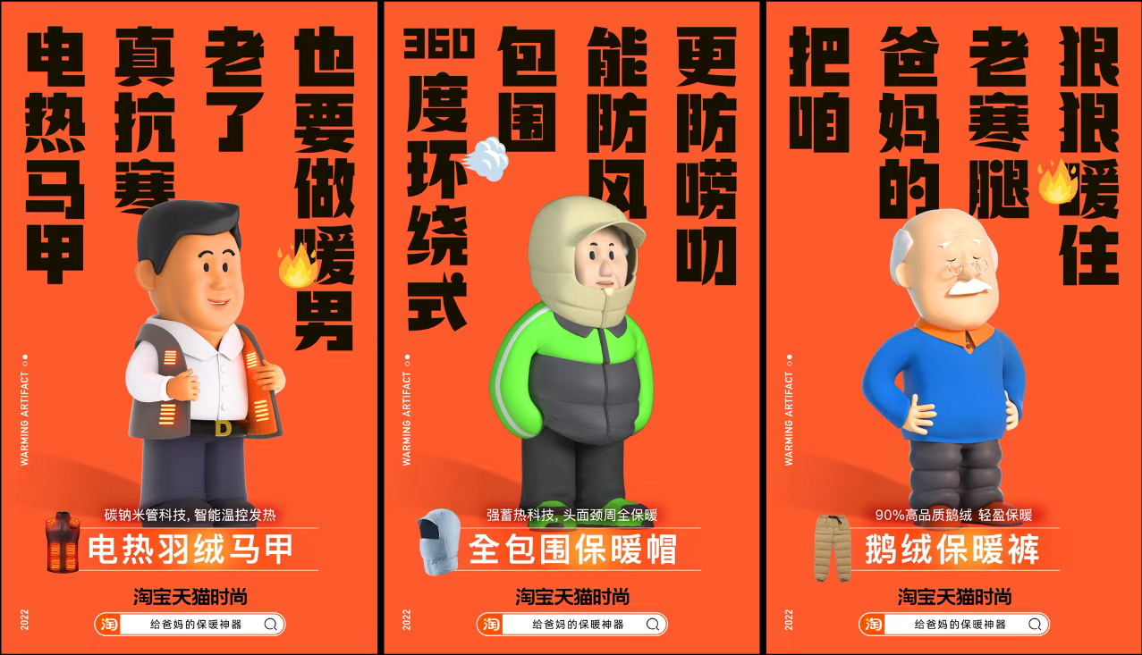 天猫时尚冬日营销太暖了-广告人干货库