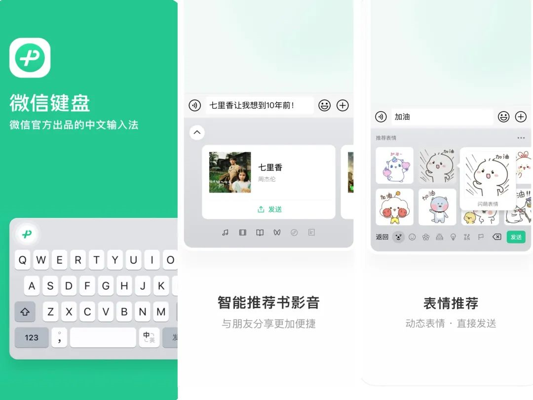 腾讯正式发布微信键盘-广告人干货库