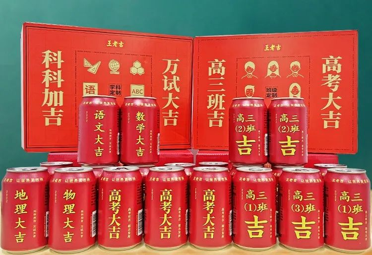 王老吉上新吉言罐等限定包装-广告人干货库