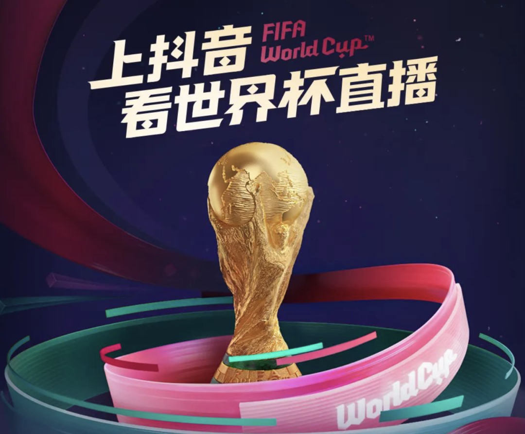 抖音发布世界杯观赛报告-广告人干货库