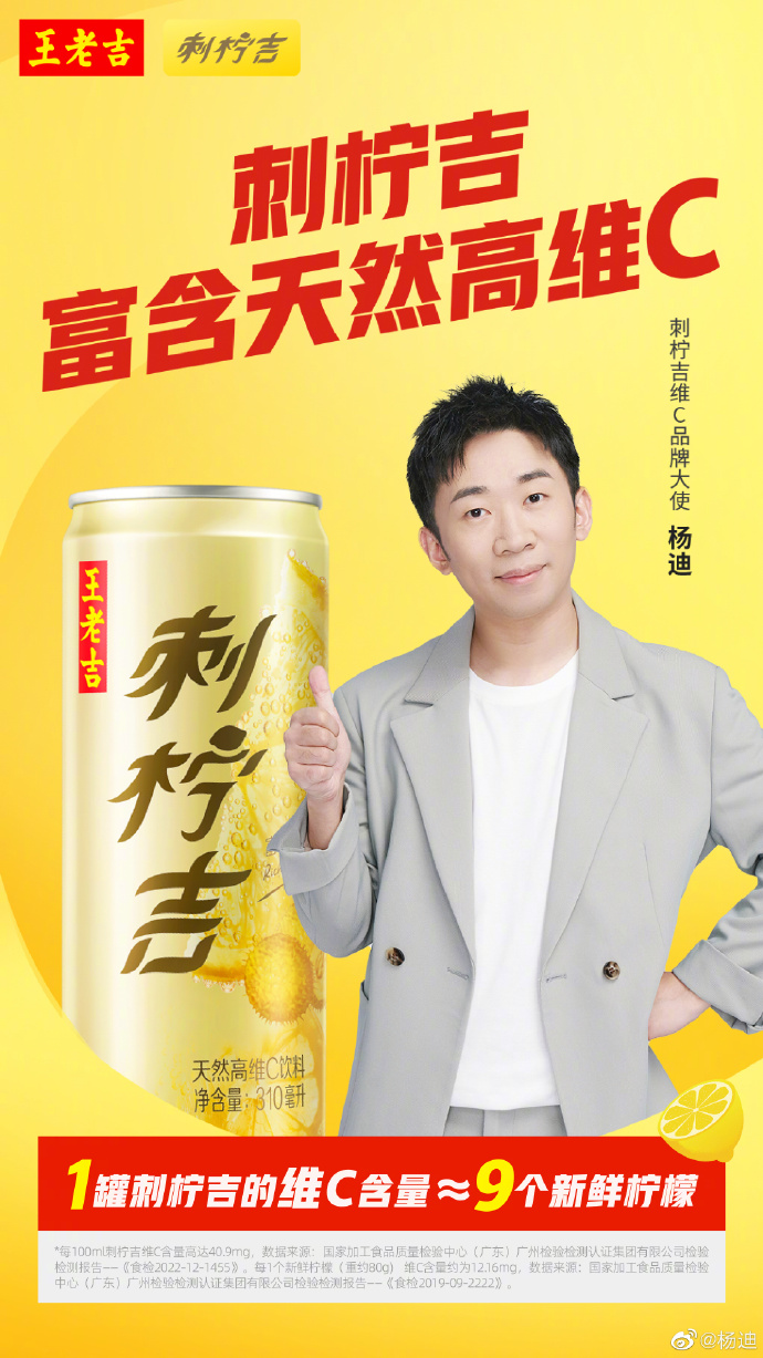 王老吉官宣新品刺柠吉品牌大使杨迪-广告人干货库