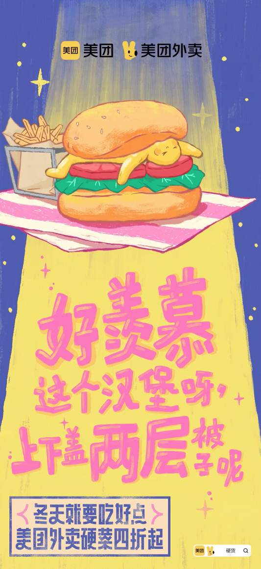 美团外卖冬季动画海报，文案一绝-广告人干货库
