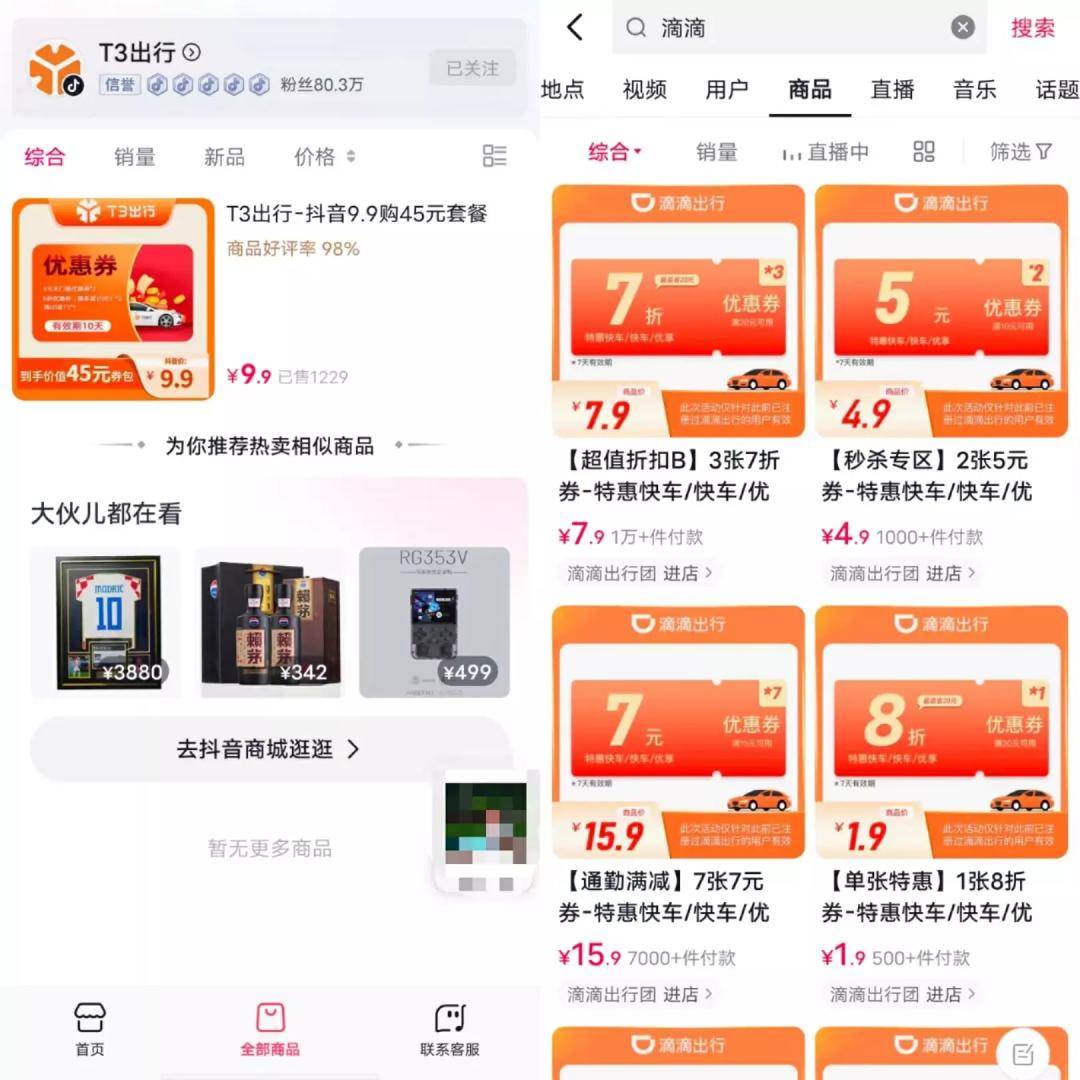 抖音开放出行小程序入驻-广告人干货库